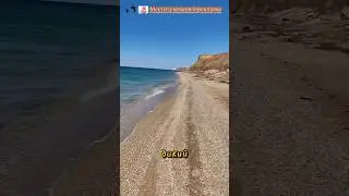 Дикий пляж 🏖️ в Крыму 