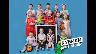 «Кубики», сьемки выпускников  в детском саду
