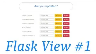 Изучаем Flask Views / приложение на Flask / # 1