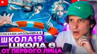 МЕЛЛШЕР СМОТРИТ: От первого лица: Школа 6 🤩 НАКАЗАЛ ОБИДЧИКОВ 🤕 СПАСЛИ ДРУГА 😭 ГЛАЗАМИ ШКОЛЬНИКА