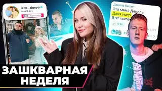 Почему мы не верим блогерам? | Зашквар недели