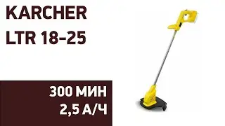 Аккумуляторный триммер Karcher LTR 18-25