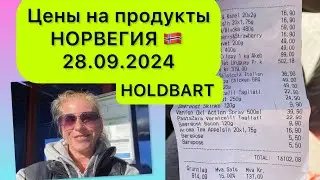 Закупка на 1100 nok в HOLDBART. Выгодные покупки.