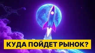 Прогнозы по фондовому рынку рф, разбор акций, курс рубля, облигации, нефть