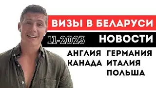 Недельный дайджест! Шенгены 🇪🇺, визы в Англию🇬🇧, Канаду🇨🇦 и Чили🇨🇱