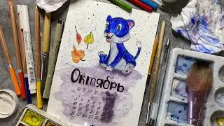 Как нарисовать тигра. как нарисовать символ 2022 года. Как рисовать акварелью. Скетчинг для новичков
