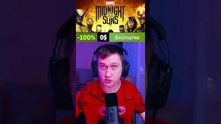 Раздача Marvel's Midnight Suns в Epic Games 🧐 #epicgames #видеоигры #раздачаигр