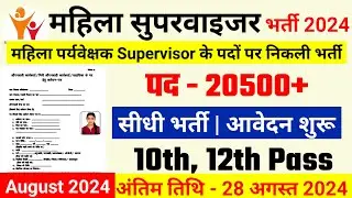 women supervisor recruitment 2024, Anganwadi Supervisor 2024 | Anganwadi Recruitment 2024