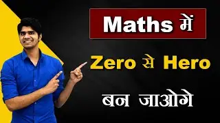 Maths में Zero से Hero बन जाओगे |🔥Perfect Method to Study for Mathematics | Score 100/100