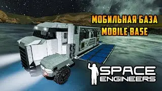 Space Engineers Мобильная база Mobile base