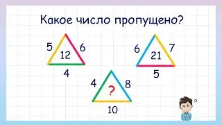 Какое число пропущено внутри  треугольника? Задание на логику