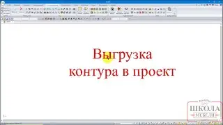 bCAD 4 Выгрузка контура профиля