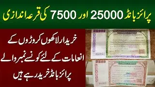 Prize Bond 25000 and Rs 7500 Ki Qura Andazi - Log Inamat Ke Liye Konse Prize Bond Khareed Rahe Hain?