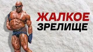 БОДИБИЛДЕРЫ, КОТОРЫЕ СОВЕРШИЛИ КАМБЕК И ОПОЗОРИЛИСЬ НА СЦЕНЕ