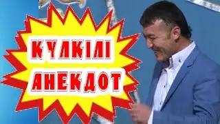Пожарный мен доктор туралы анекдот