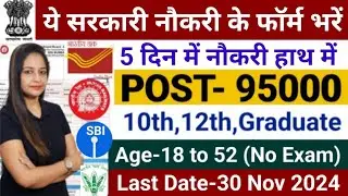 Top 6 Government Job Vacancy in November 2024|No Exam|Govt Jobs Nov 2024Technical Government Job