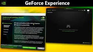 Как установить GeForce Experience.Как скачать драйвер видеокарты GeForce Experience