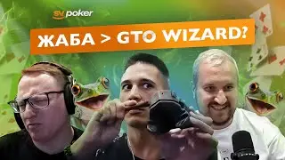 Vea и VooDooSh в Хайлайтах #18. Осторожно рептилии🐸. MTT-школа SVpoker.