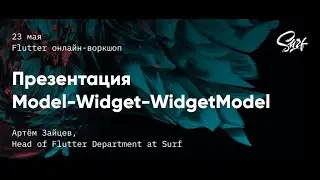 Flutter онлайн-воркшоп Surf 23 мая 2020