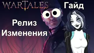 Wartales [Гайд] Глобальные Изменения С точки зрения дуры