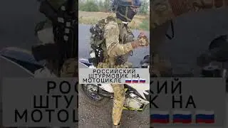 Наш боец 🙏 #москит #рекомендации #боец #всрф #армия #россия#shots#youtubeshorts#сво #мото #разведка