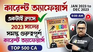 🔥2023 full year important current affairs questions 🔥 কারেন্ট অ্যাফেয়ার্স প্রশ্ন | Knowledge Account