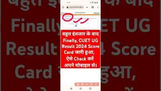 CUET Result 2024 Out | CUET Result 2024 Kaise Dekhe ? How to Check CUET Result ?CUET Score Card Link