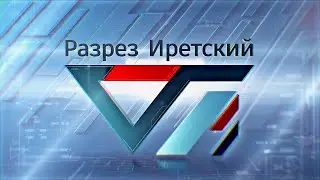 Разрез Иретский - Мы добываем уголь на востоке России