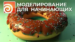 УРОК 🍩 Выпекаем красивый ПОНЧИК или Как работать в Houdini от SideFX для начинающих