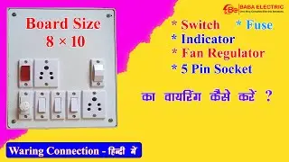 5 Pin Socket + Switch + Regulator + Fuse + Indicator Board Warring Connection in Hindi 8 × 10