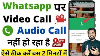 Whatsapp Video Call Audio Call Problem | How To Fix Whatsapp Video call Audio Call Problem |