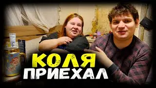 Молодой человек Кати. Коля приехал. Заступился за девочку. Сделаю печку.