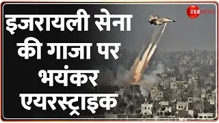 Israel Attack on Gaza Update: गाजा के आसमान में मंडराए भयंकर इजरायली लड़ाकू विमान | Palestine | Hamas