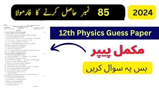 12th Class Physics Paper 2024 | 2nd year physics guess paper2024