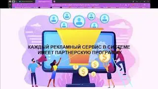 ПОДАРОК СИСТЕМА ТРАФИКА