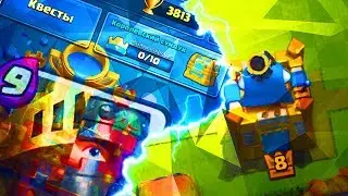 8 ЛВЛ НА 3800 КУБКОВ| ДАБЛ ПРИНЦ РЕШАЕТ ВОПРОСЫ В CLASH ROYALE