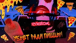 ПОМОГАЮ РЕБЁНКУ ВЫБРАТЬСЯ ИЗ ПИЦЦЕРИИ ОТ ГОСТЯ 666! ПОБЕГ ОТ GUESTY 666 В ROBLOX!