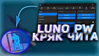 КРЯК ПРИВАТНОГО ЧИТА ДЛЯ КС ГО LUNO PW / LUNO PW CRACK / LUNO  FREE / БЕСПЛАТНЫЙ ЧИТ LUNO PW