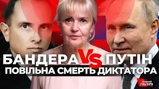 ФАРІОН розкусила ПУТІНА. Диктатор розуміє: саме БАНДЕРА вбиває режим МОСКОВІЇ