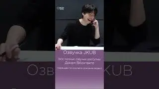 ОЗВУЧКА JKUB Чимин говорит с Джином по телефону Jimins Music Show Fan BTS  #bts #jkub