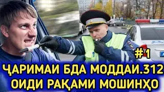 Чаримахои БДА раками мошин. Штраф ГАИ.state automobile inspection fines.غرامات التفتيش على السيارات.