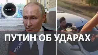 После слов Путина в США взяли паузу на удары вглубь России | Боец РФ отпустил волонтеров из Украины