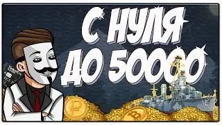 С нуля до 50 000 рублей. Вторая серия [Зарабатываем с полного нуля в интернете]