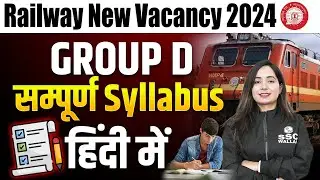 Railway New Vacancy 2024 | RRB Group D Syllabus | Group D Syllabus | RRB Group D New Vacancy 2024