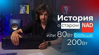 История о старом NAD C356BEE! Как раньше делали усилители 80Вт больше чем 200🔊