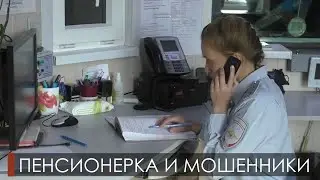 Пенсионерка отдала мошенникам полмиллиона, чтобы «внучка» избежала уголовной ответственности