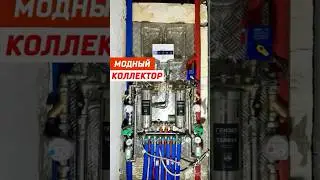 Коллекторный узел из нержавейки I Советы по сантехнике
