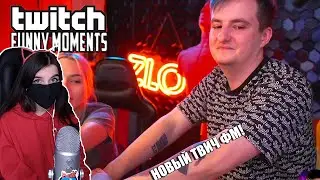 Tenderlybae увидела новые Топ Моменты с Twitch | Новая Пара Твича | Зарядка на Стриме!