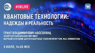 Квантовые технологии: надежды и реальность