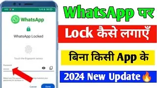 WhatsApp Par lock kaise lagaye | Whatsapp me lock kaise lagaye | WhatsApp Lock 2024